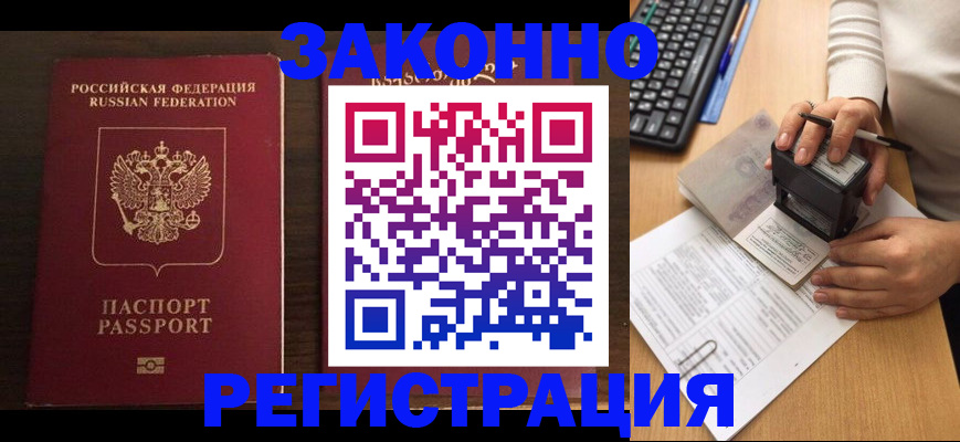 прописка для работы в Мегионе